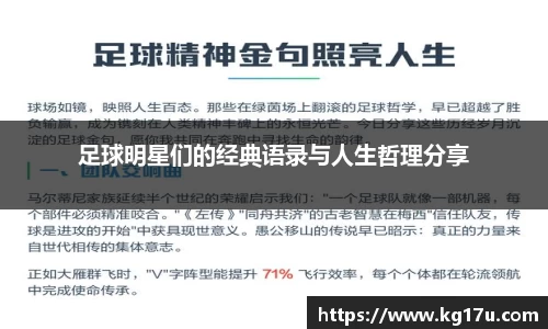 足球明星们的经典语录与人生哲理分享